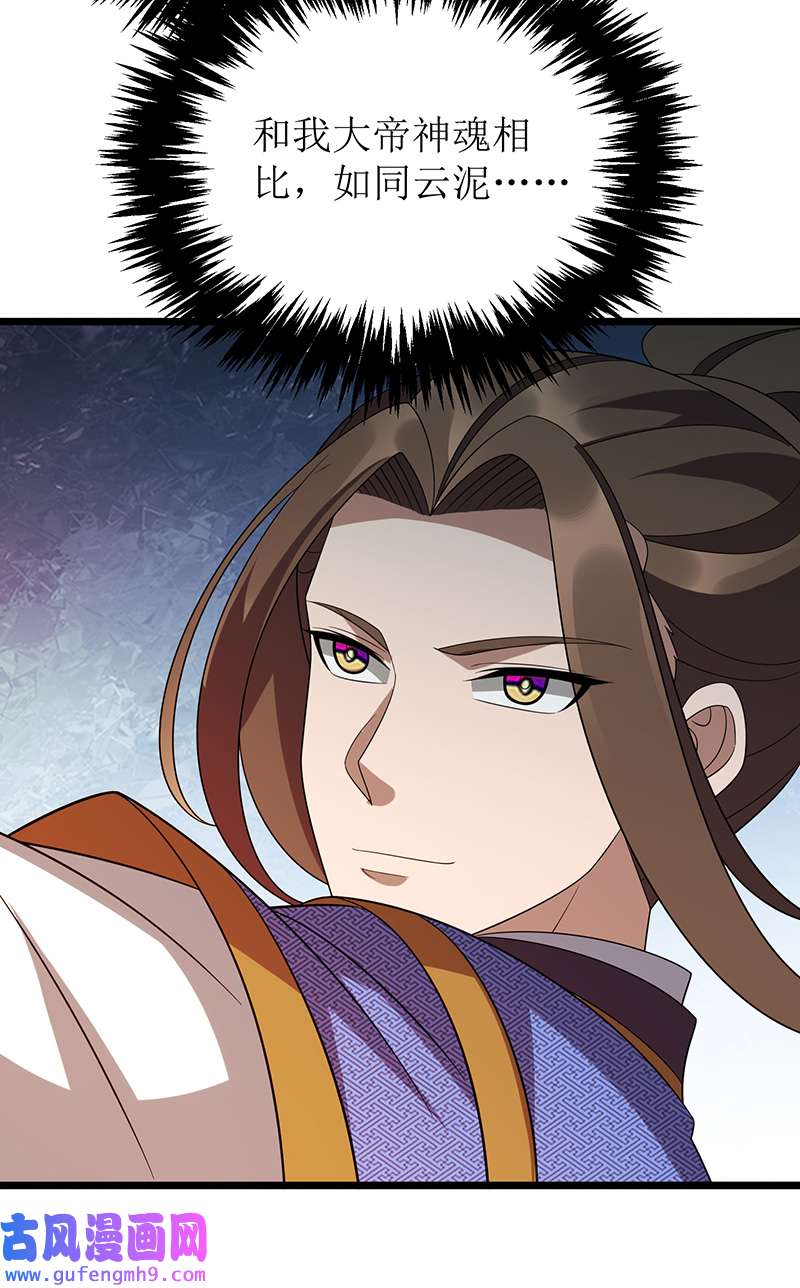 主宰三界第266话 魂骨