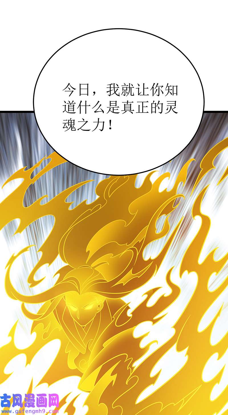 主宰三界第266话 魂骨