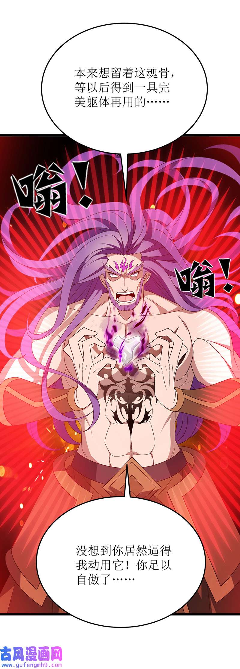 主宰三界第266话 魂骨