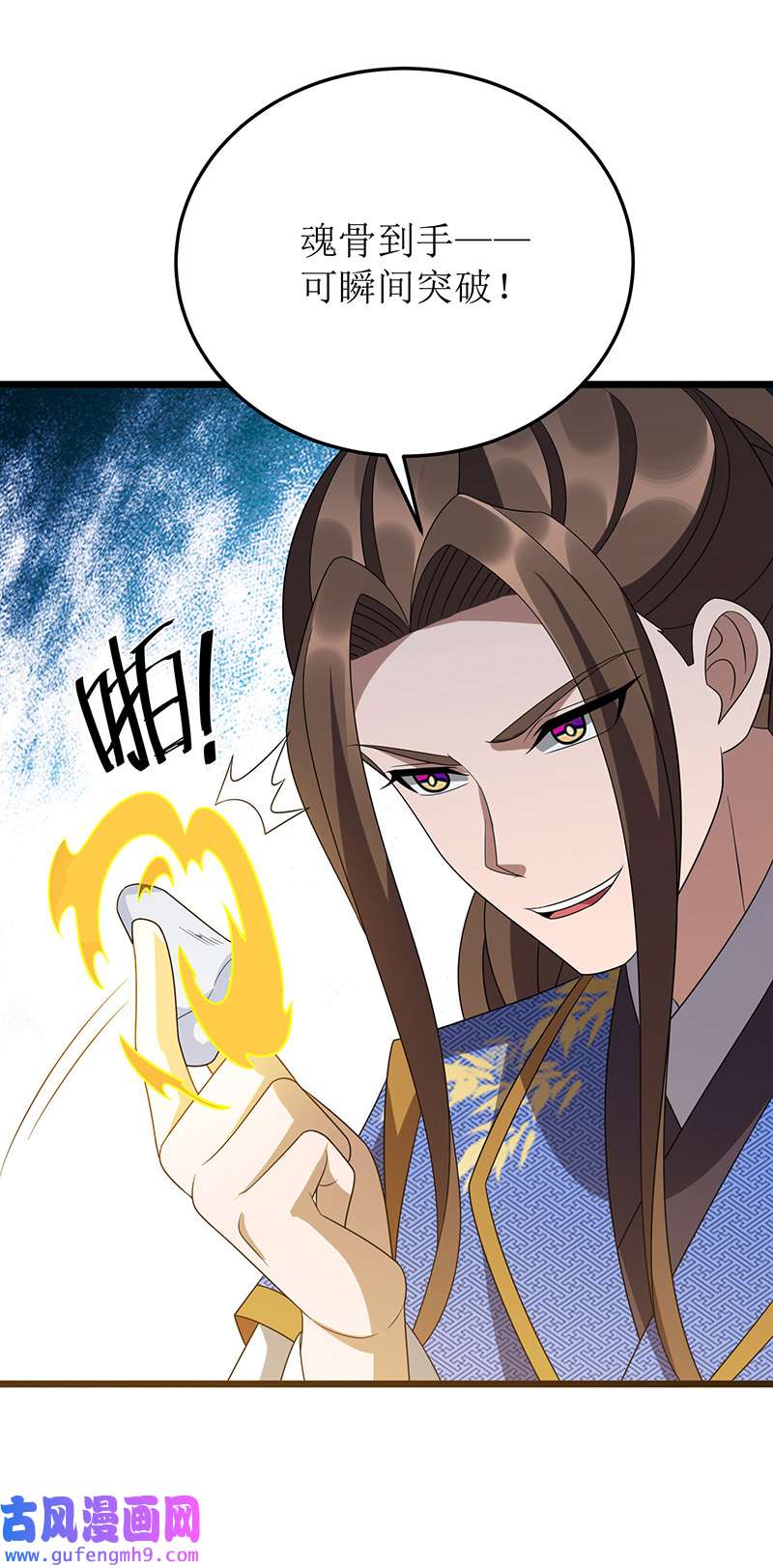 主宰三界第267话 无尽故土