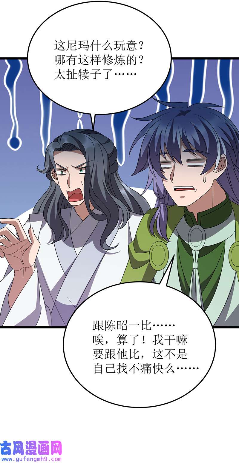 主宰三界第267话 无尽故土