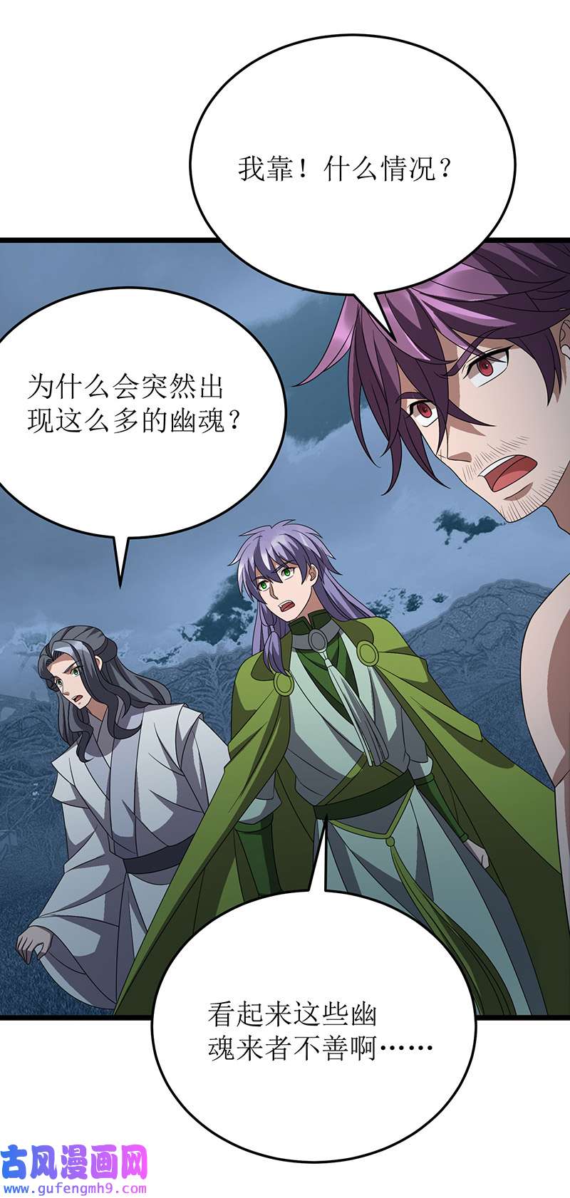 主宰三界第268话 幽魂附体