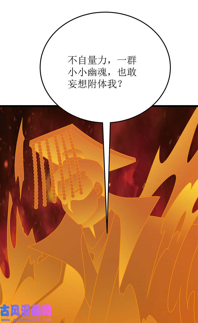 主宰三界第268话 幽魂附体