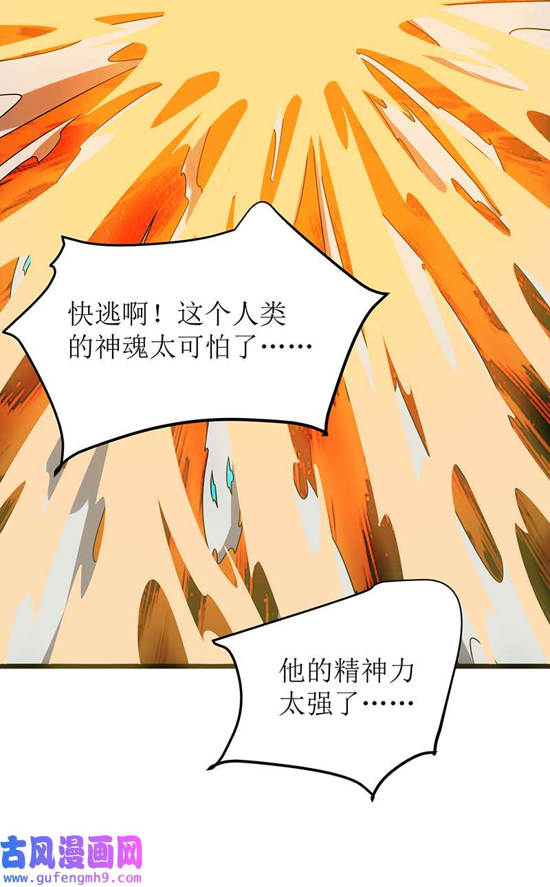 主宰三界第268话 幽魂附体