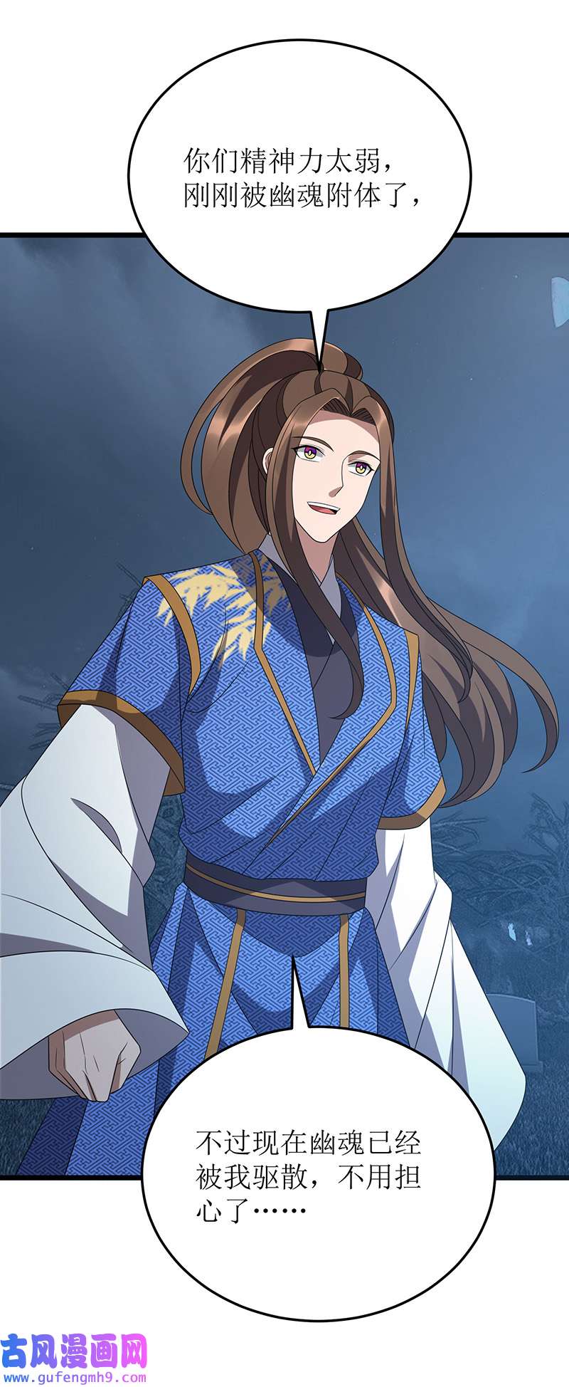 主宰三界第268话 幽魂附体