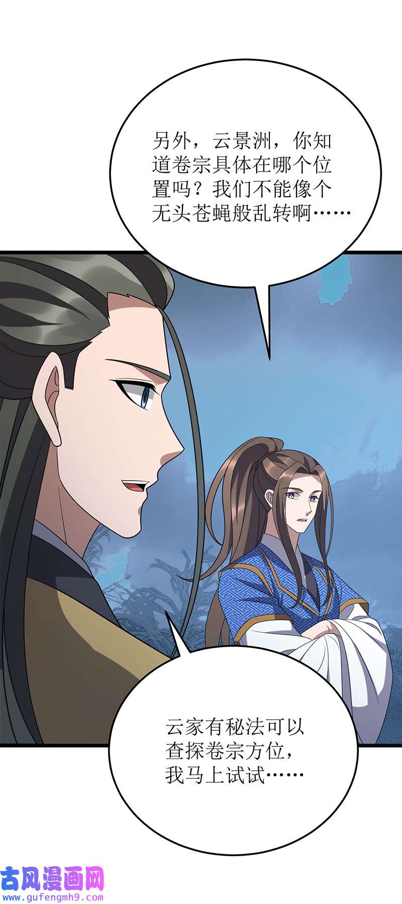 主宰三界第268话 幽魂附体