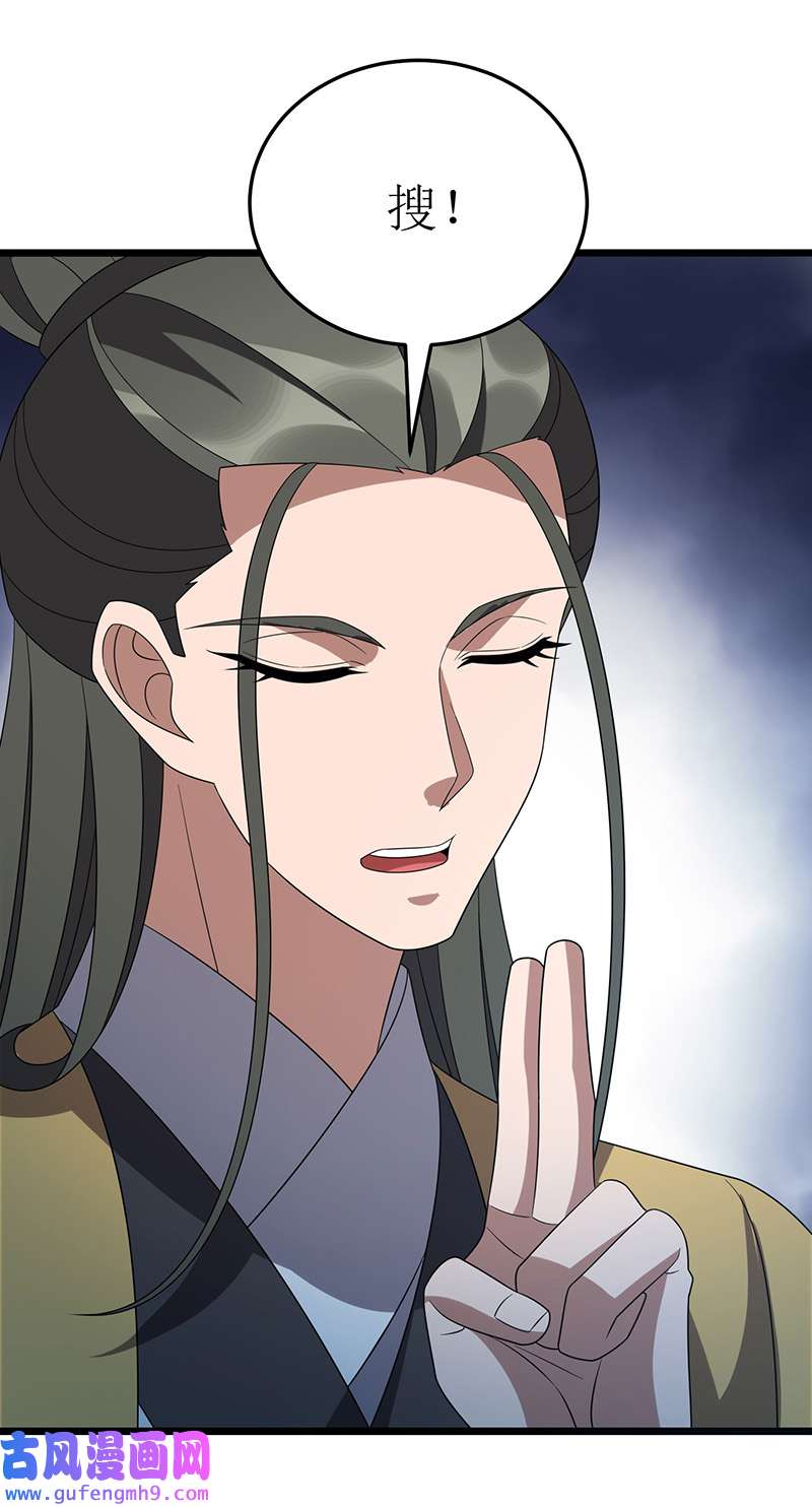 主宰三界第268话 幽魂附体