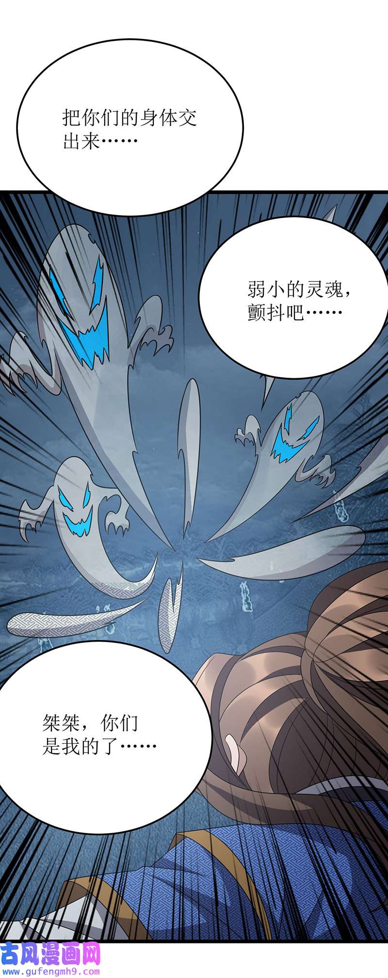主宰三界第268话 幽魂附体