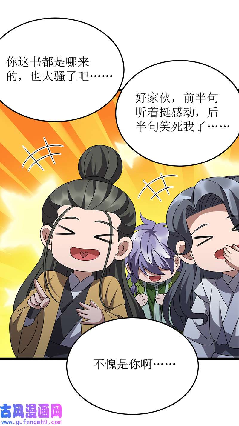 主宰三界第268话 幽魂附体