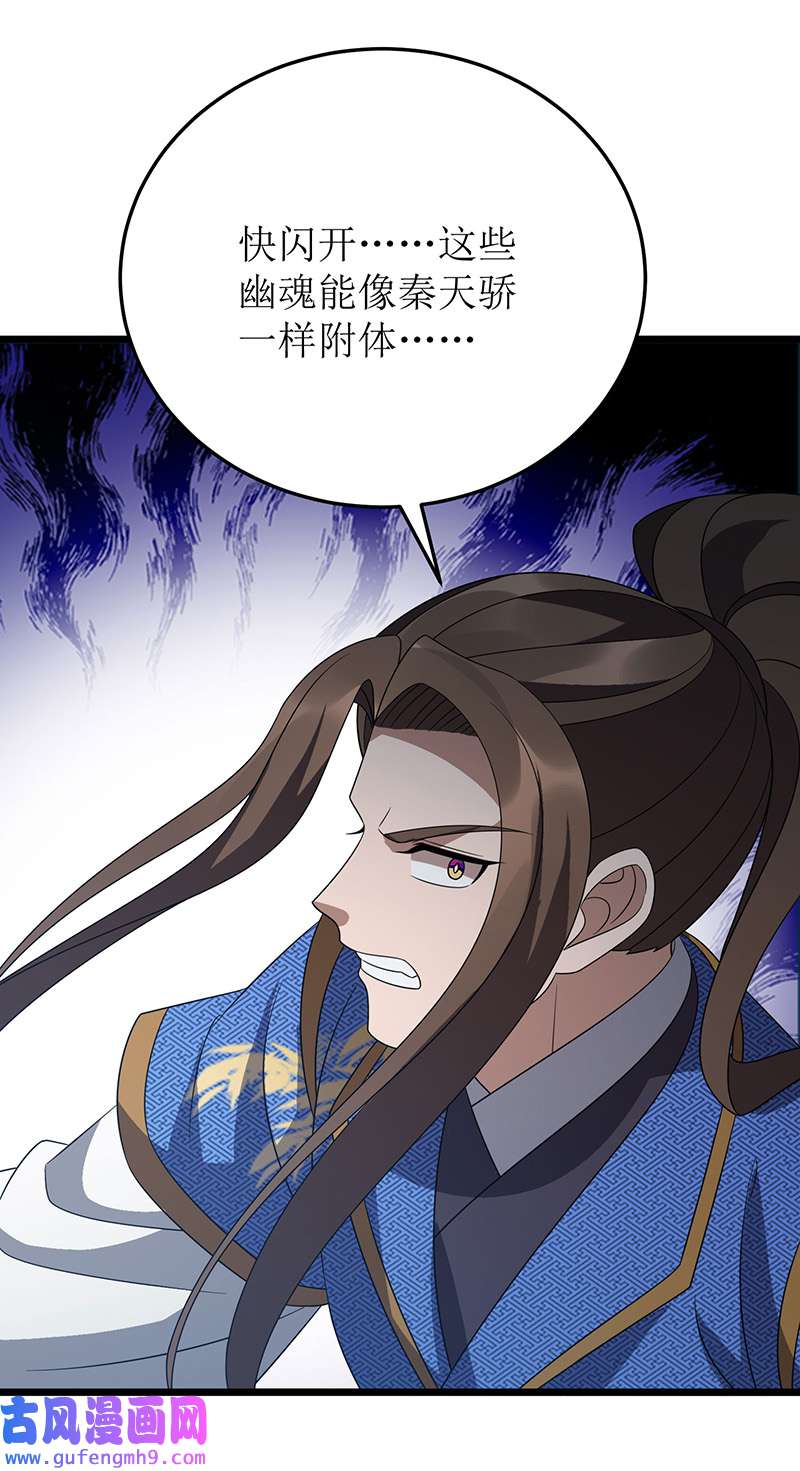 主宰三界第268话 幽魂附体