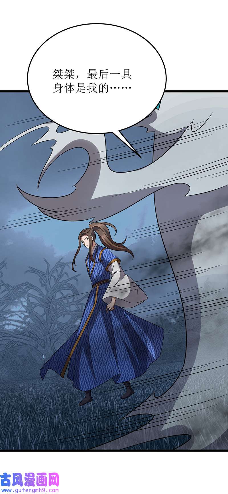 主宰三界第268话 幽魂附体