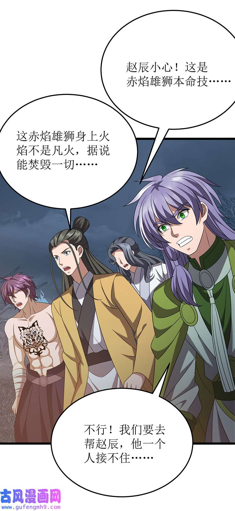 主宰三界第269话 赤焰雄狮