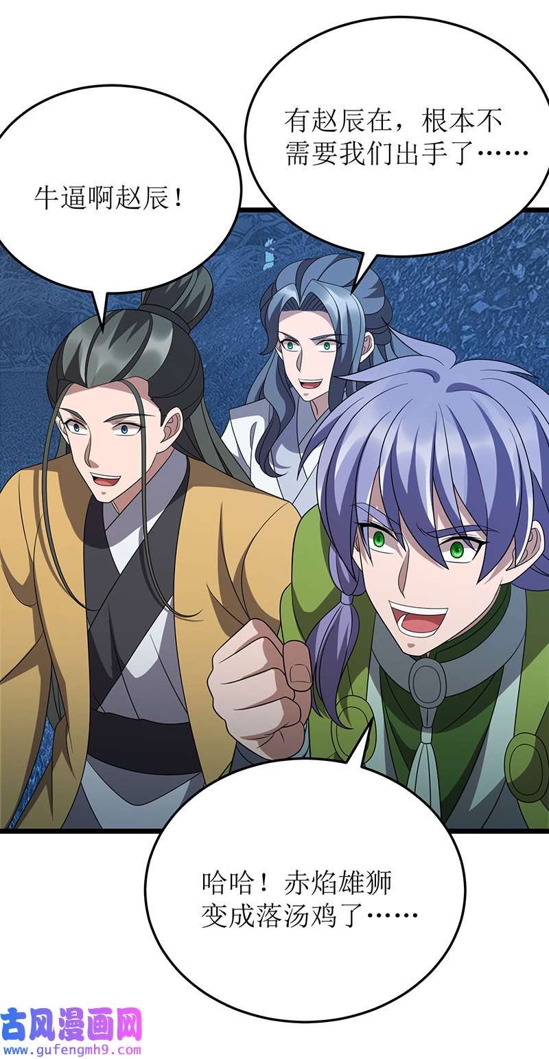 主宰三界第269话 赤焰雄狮