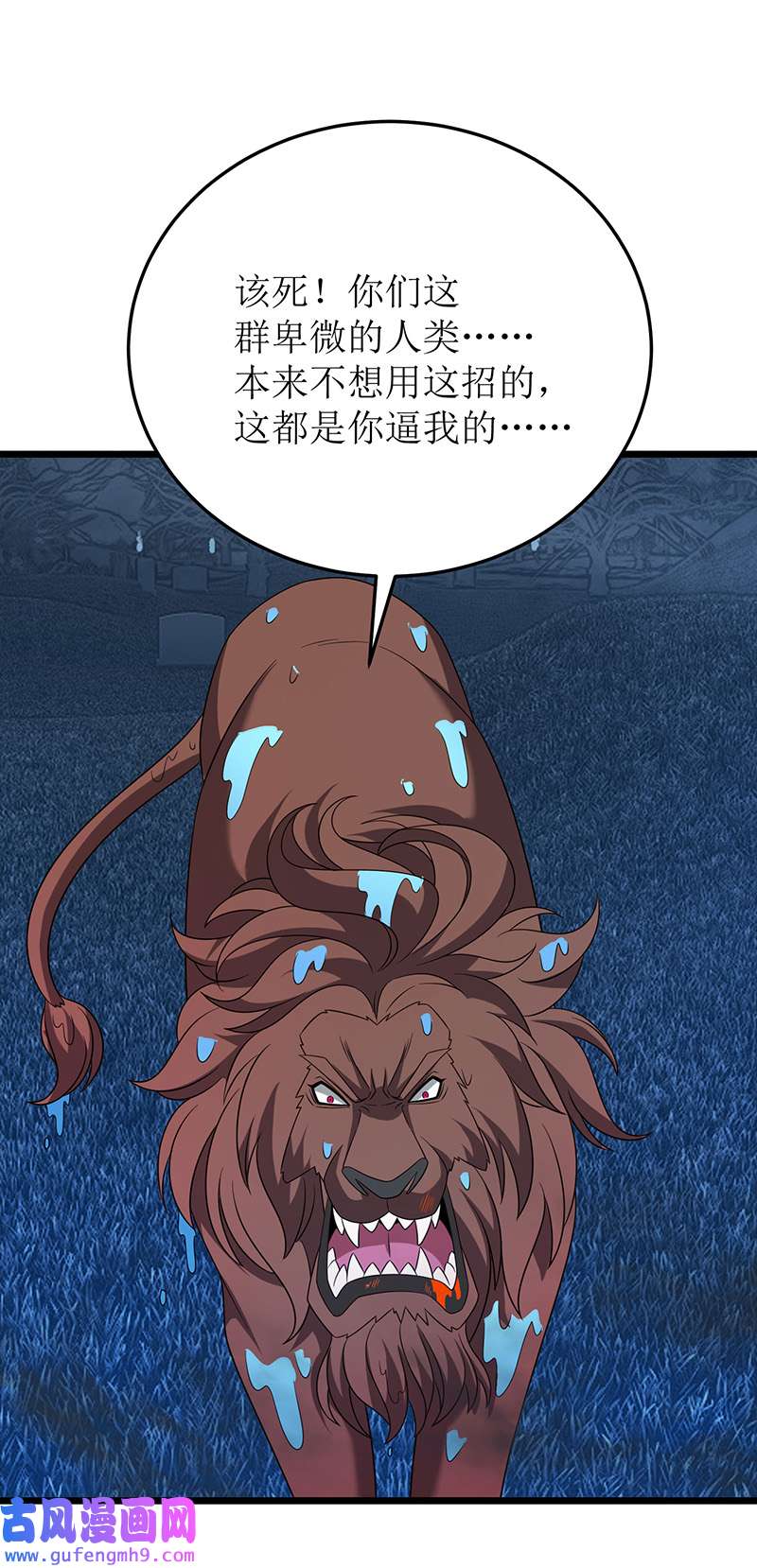 主宰三界第269话 赤焰雄狮