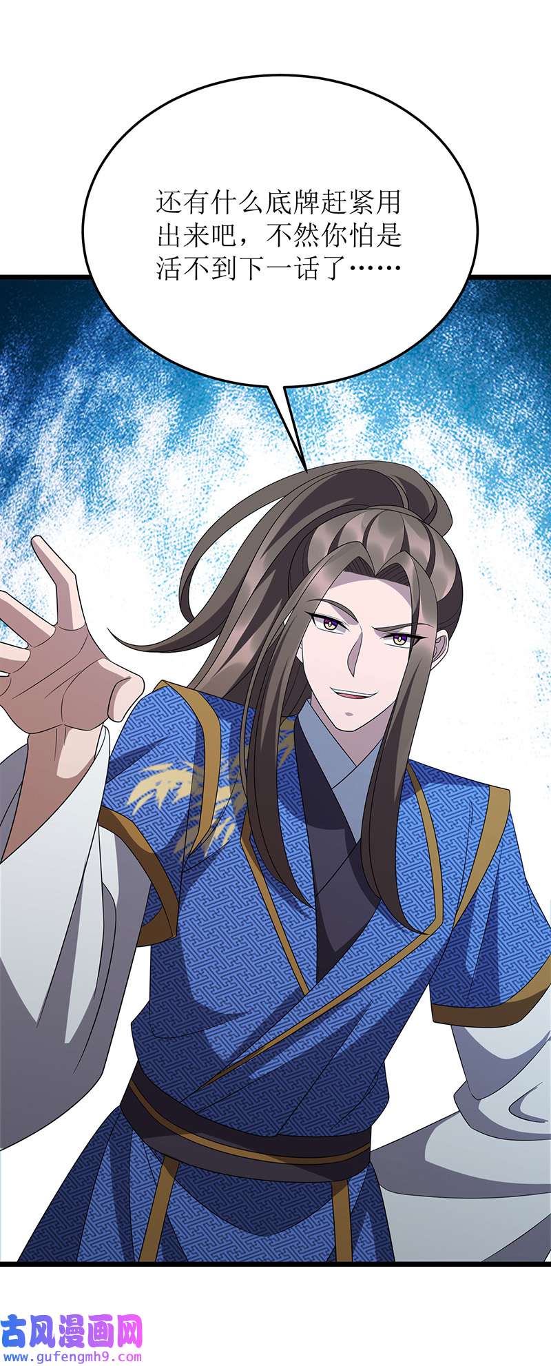 主宰三界第269话 赤焰雄狮