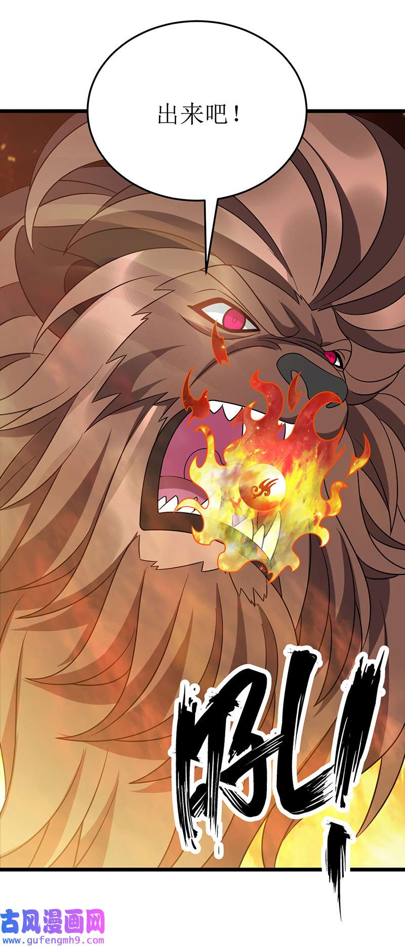 主宰三界第269话 赤焰雄狮