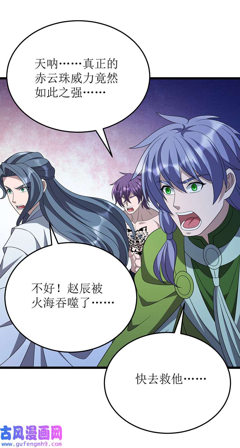 主宰三界第269话 赤焰雄狮