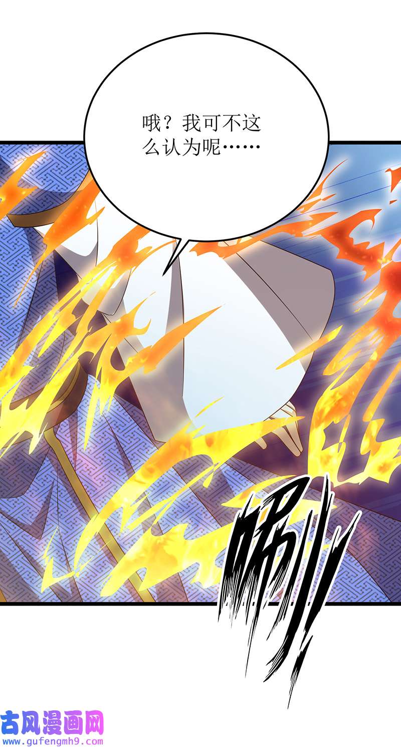 主宰三界第269话 赤焰雄狮