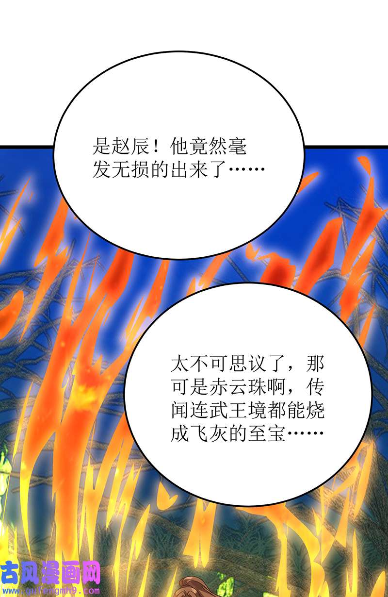 主宰三界第269话 赤焰雄狮