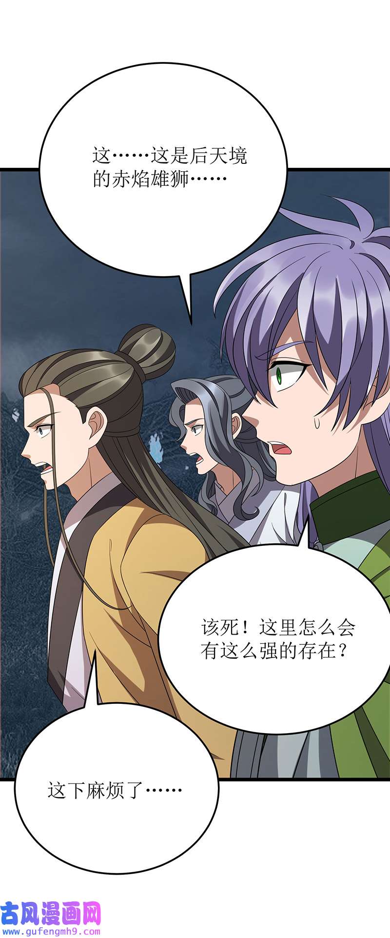 主宰三界第269话 赤焰雄狮