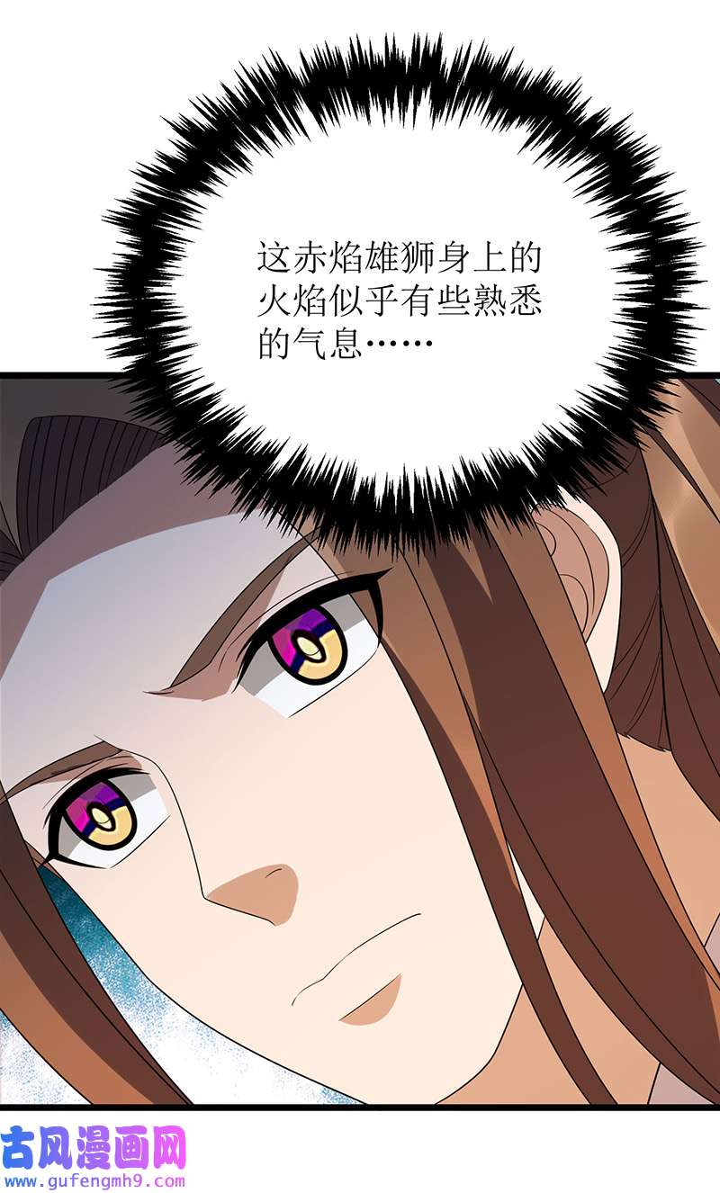 主宰三界第269话 赤焰雄狮
