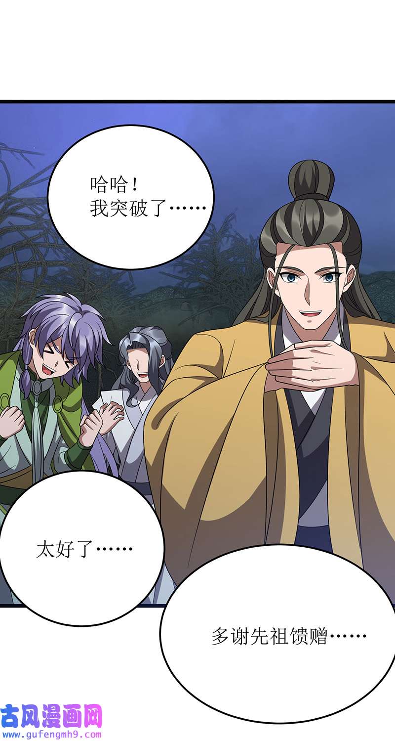 主宰三界第271话 开启卷宗