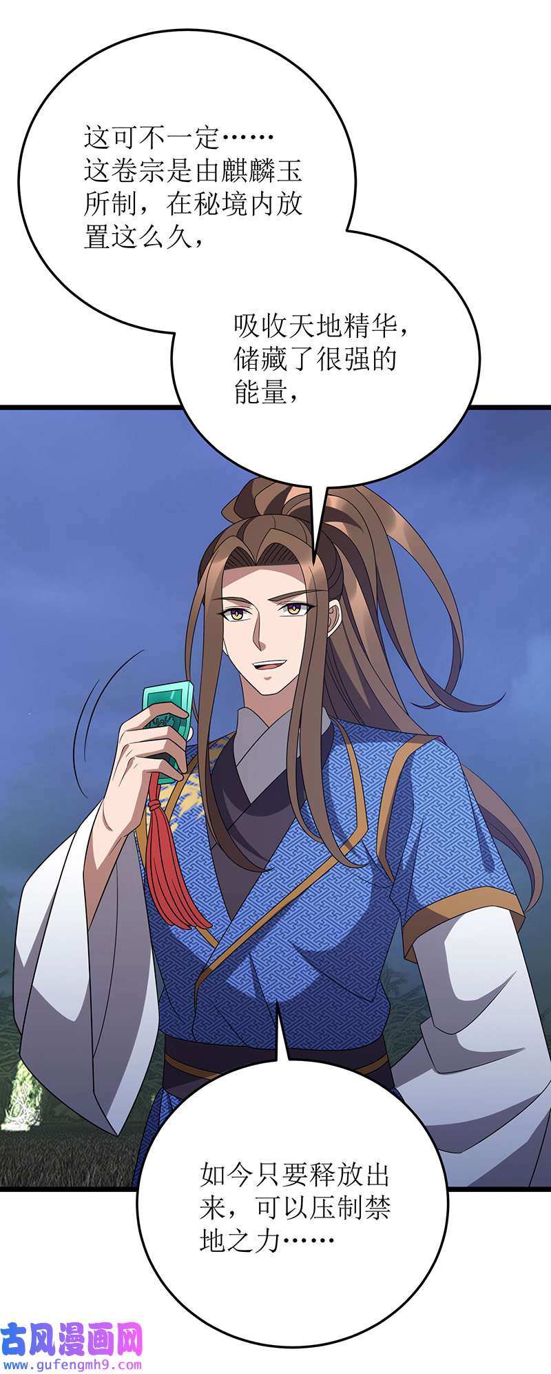 主宰三界第271话 开启卷宗
