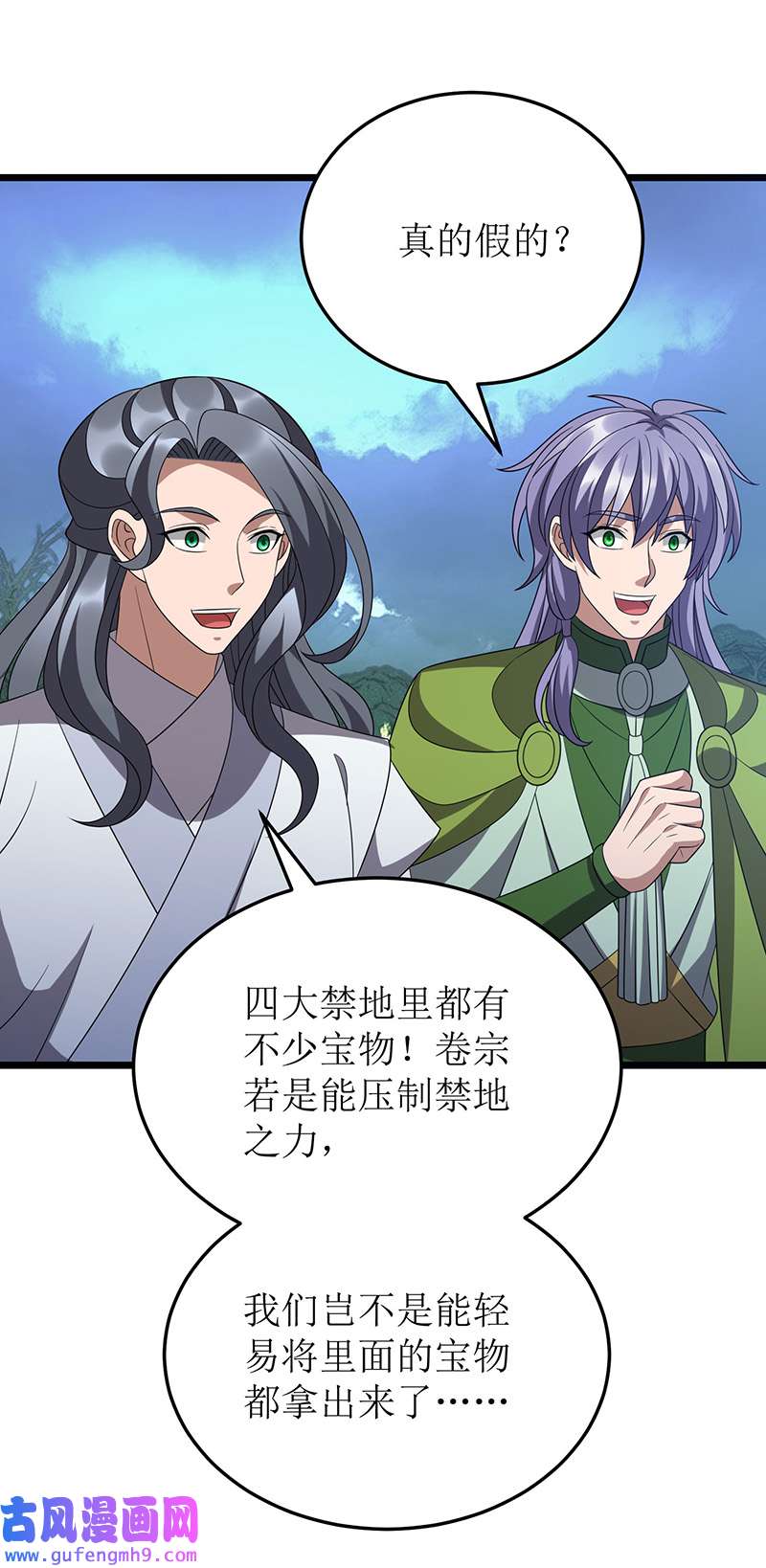 主宰三界第271话 开启卷宗