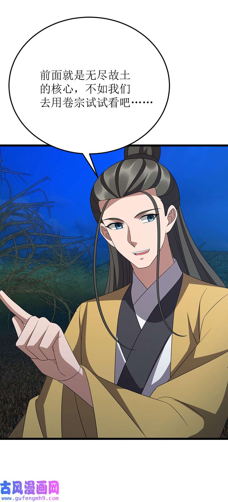 主宰三界第271话 开启卷宗