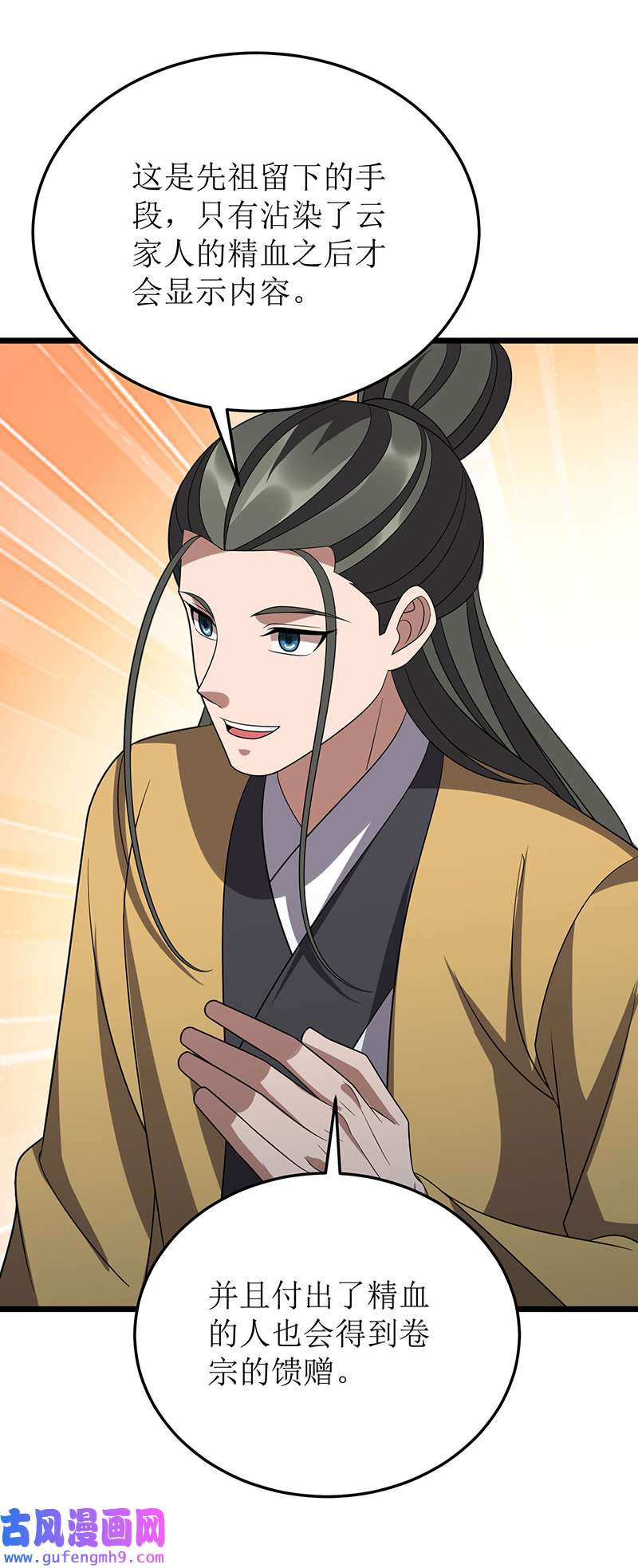 主宰三界第271话 开启卷宗