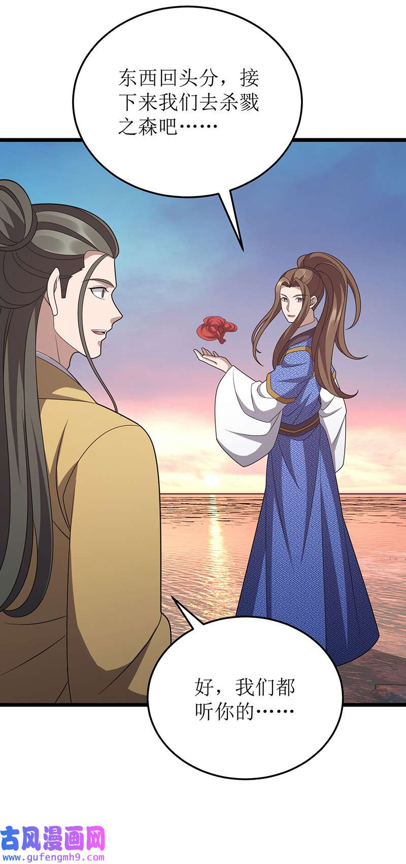 主宰三界第272话 踏遍禁地