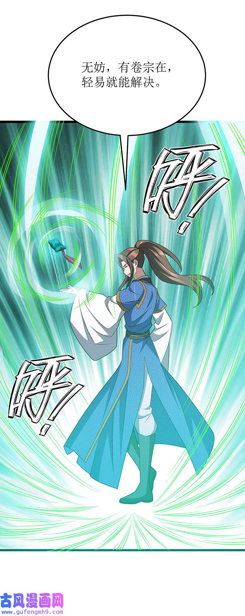 主宰三界第272话 踏遍禁地