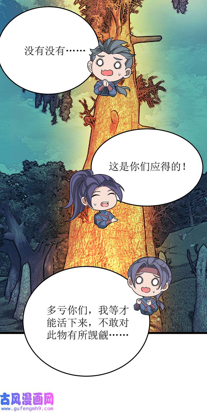 主宰三界第272话 踏遍禁地