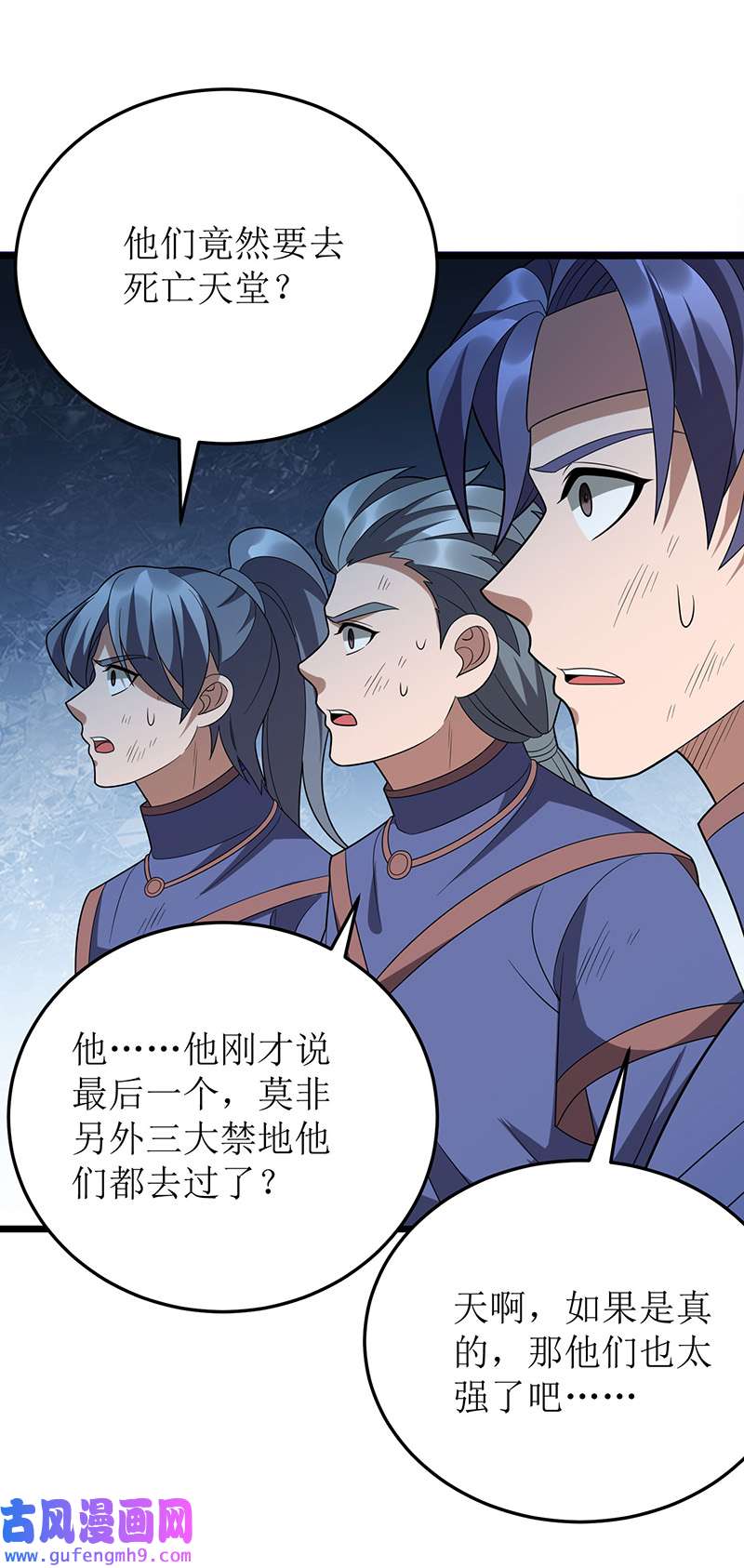 主宰三界第272话 踏遍禁地