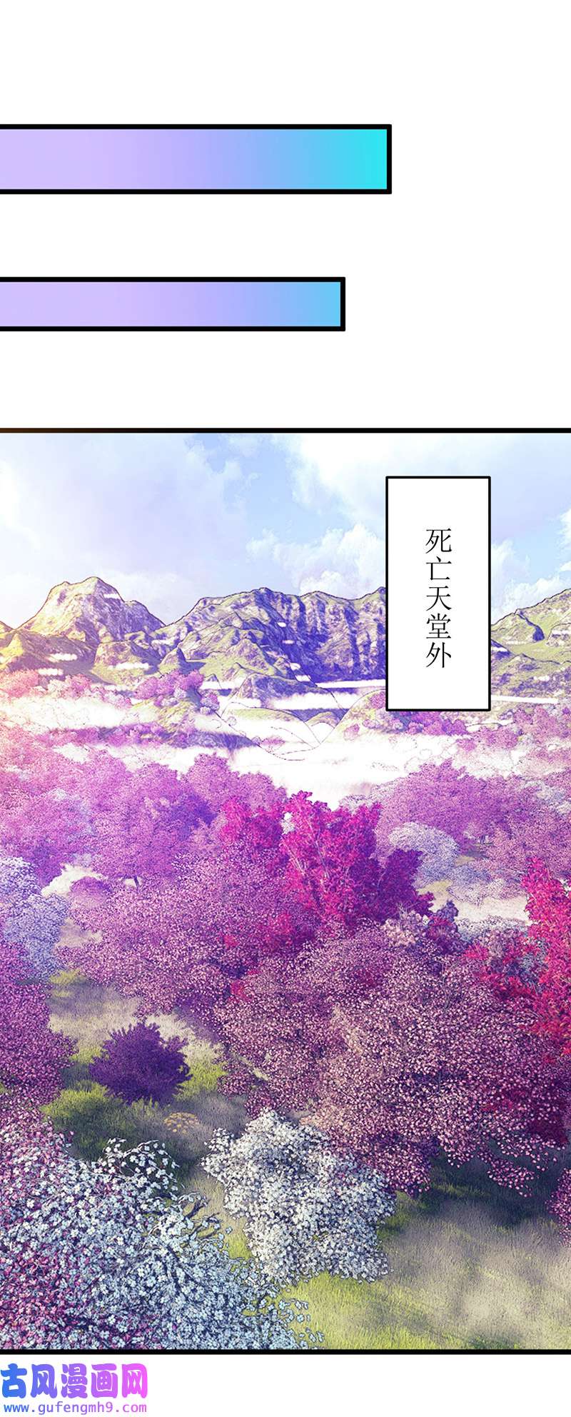 主宰三界第272话 踏遍禁地