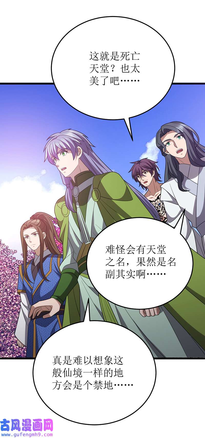 主宰三界第272话 踏遍禁地