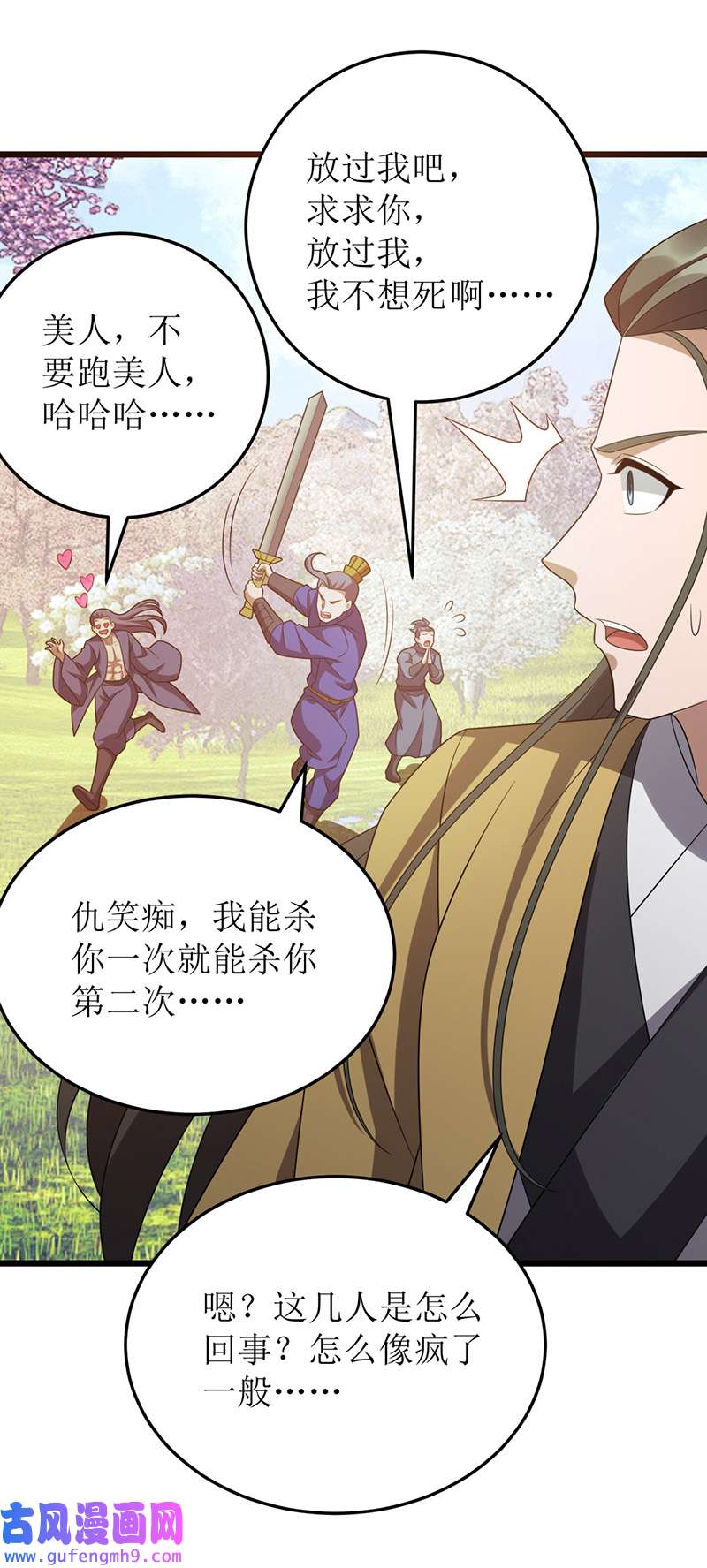 主宰三界第272话 踏遍禁地