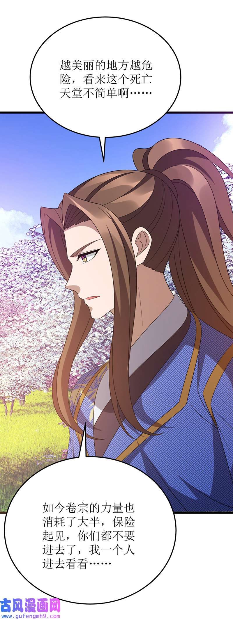 主宰三界第272话 踏遍禁地