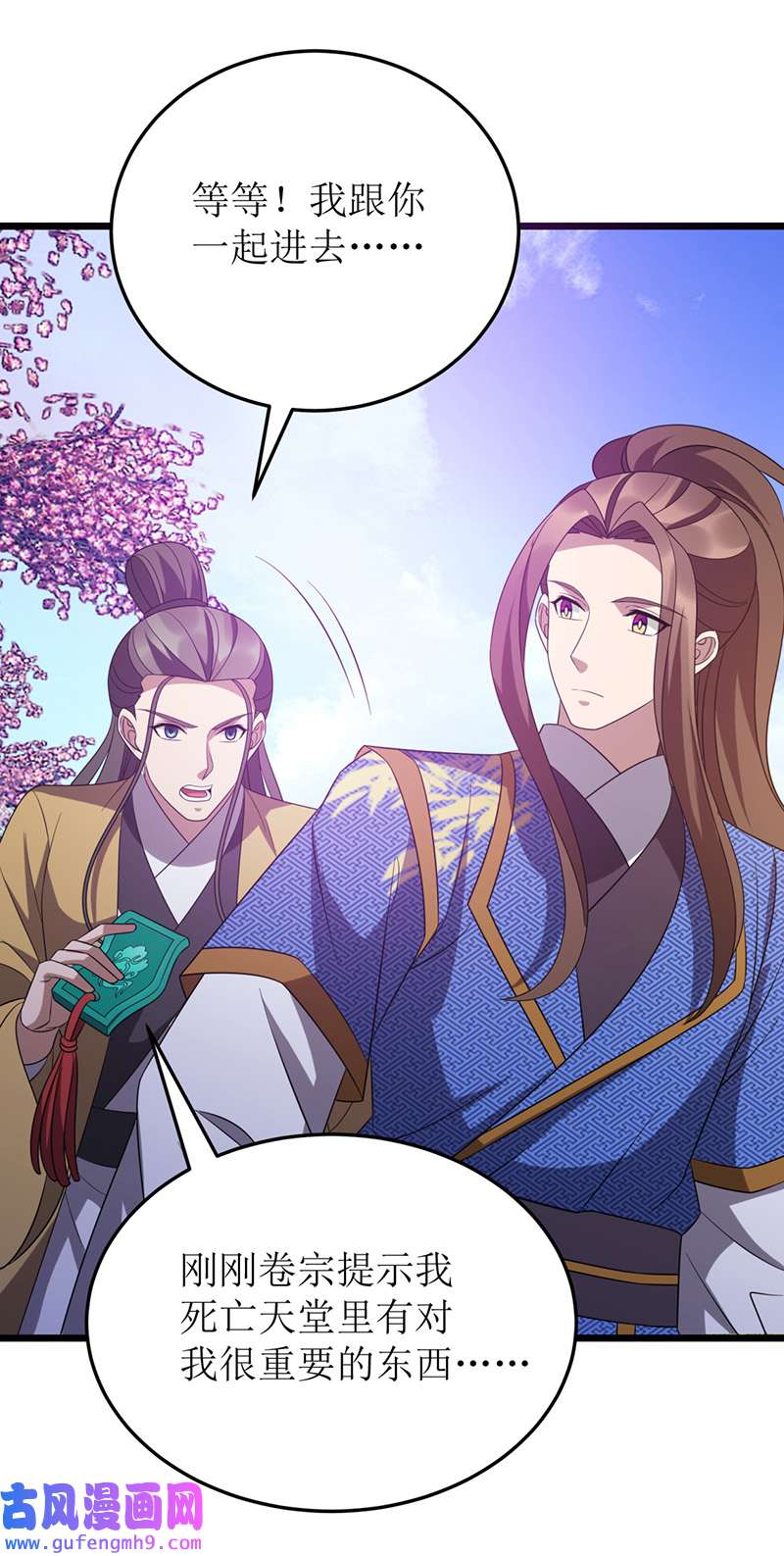 主宰三界第272话 踏遍禁地