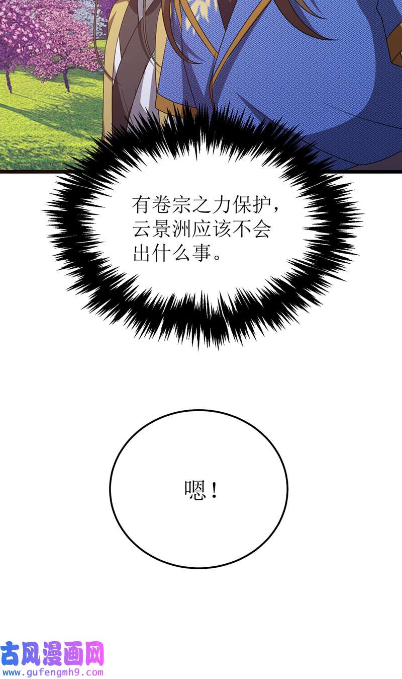 主宰三界第272话 踏遍禁地