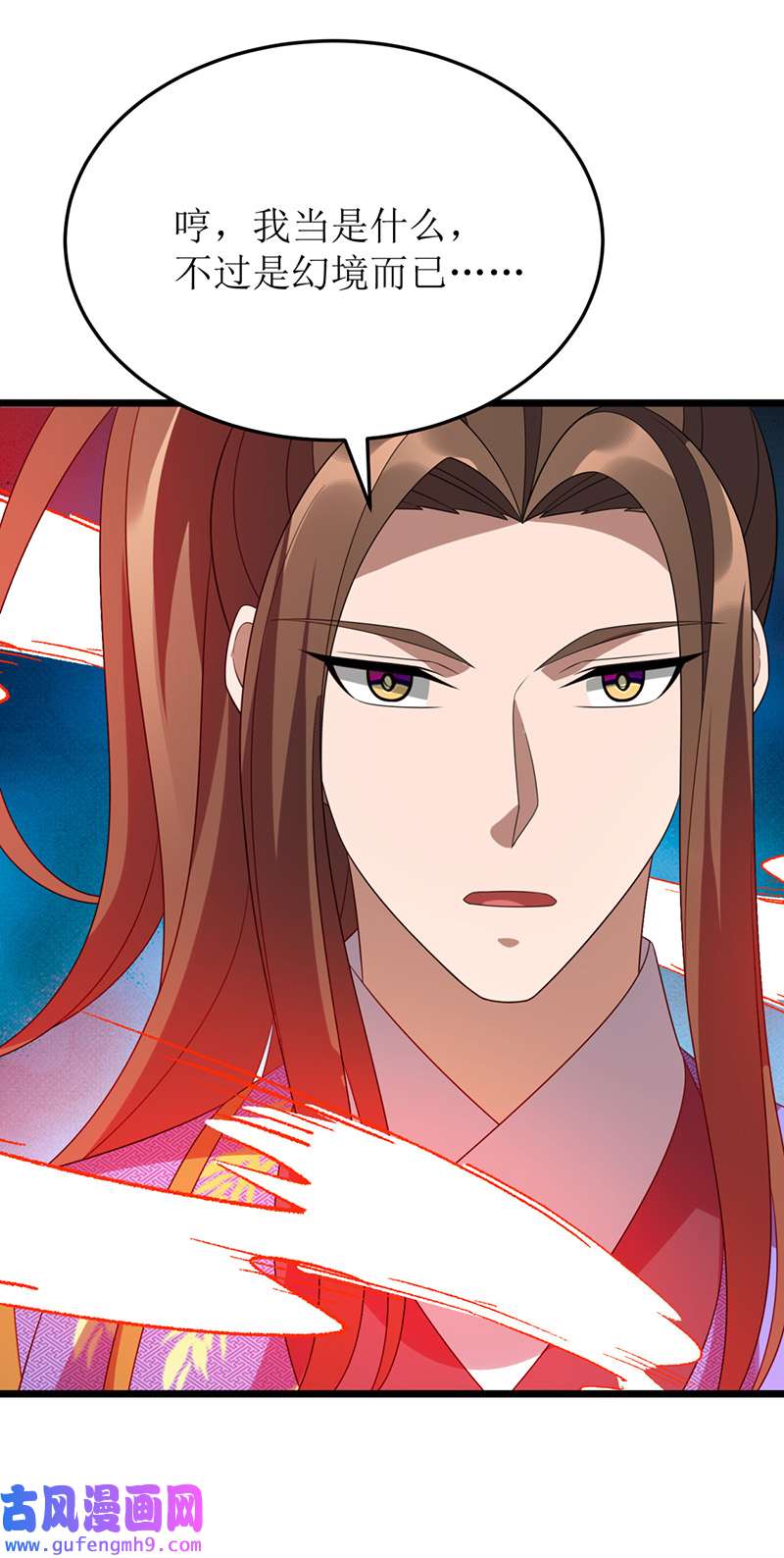 主宰三界第273话 幻境