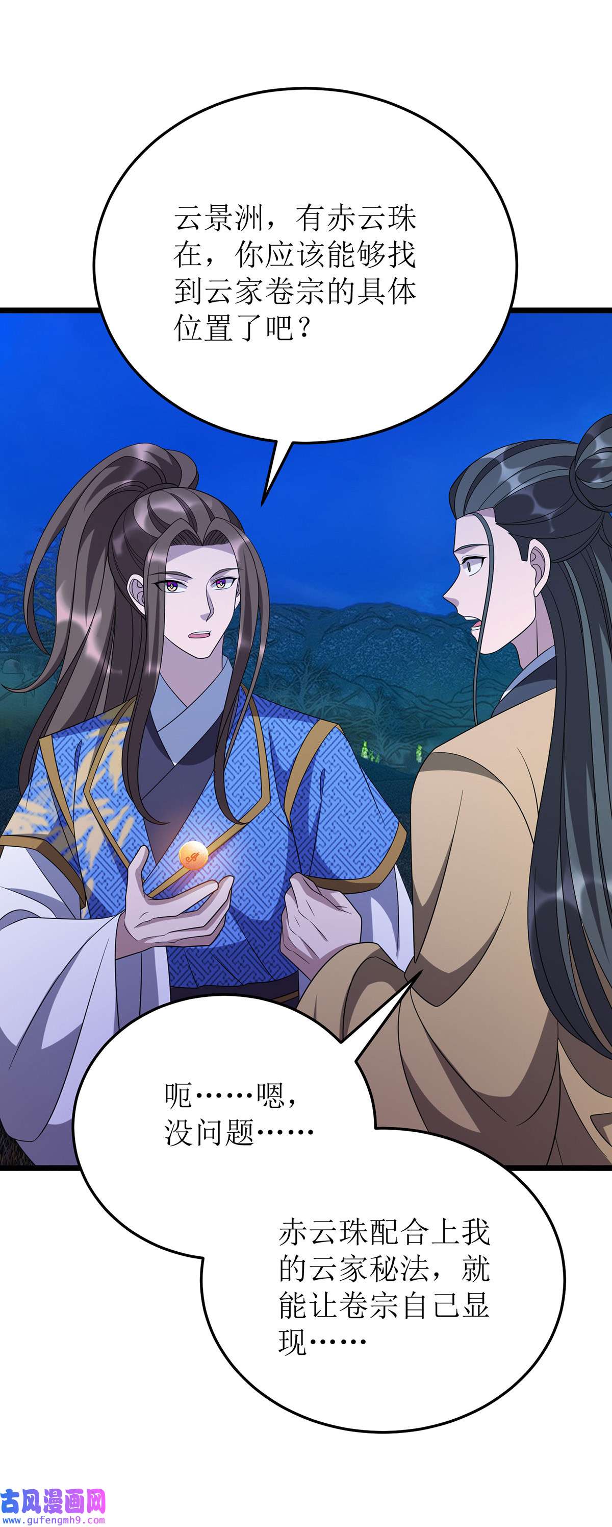 主宰三界第270话 麒麟玉