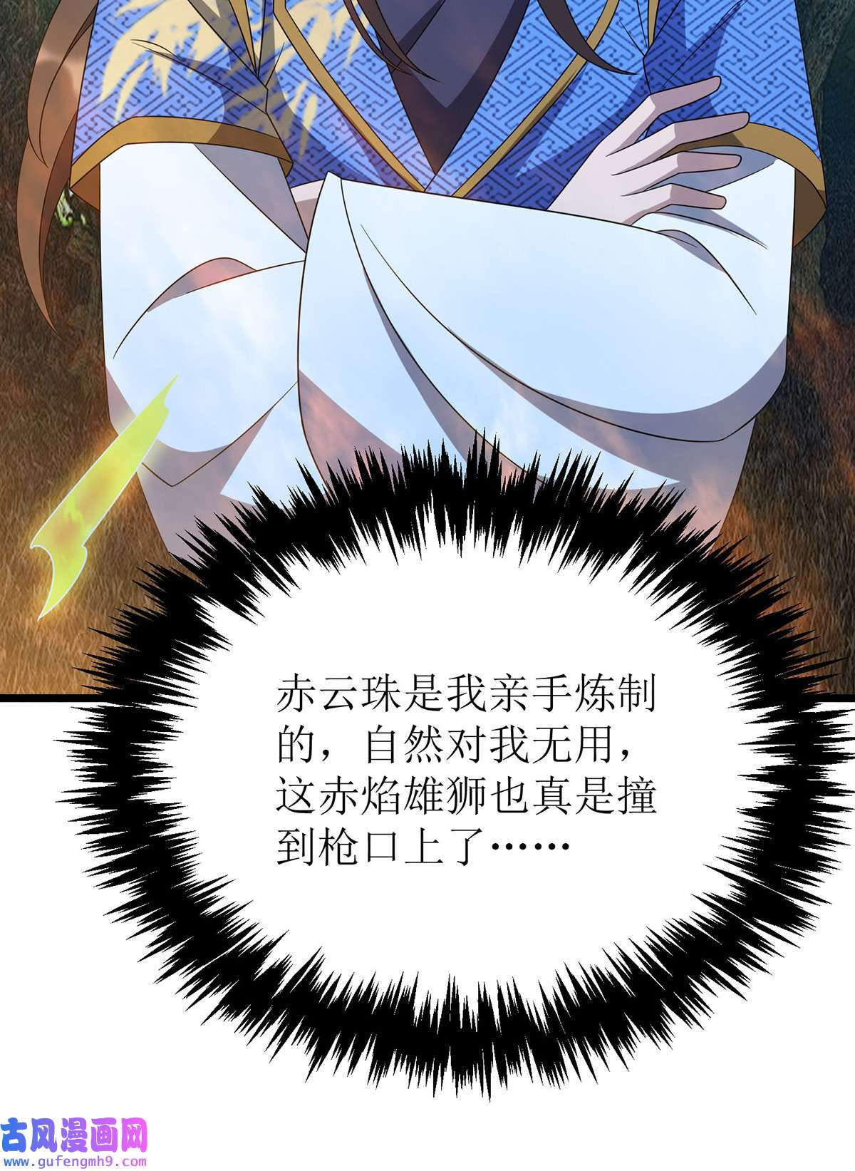 主宰三界第270话 麒麟玉