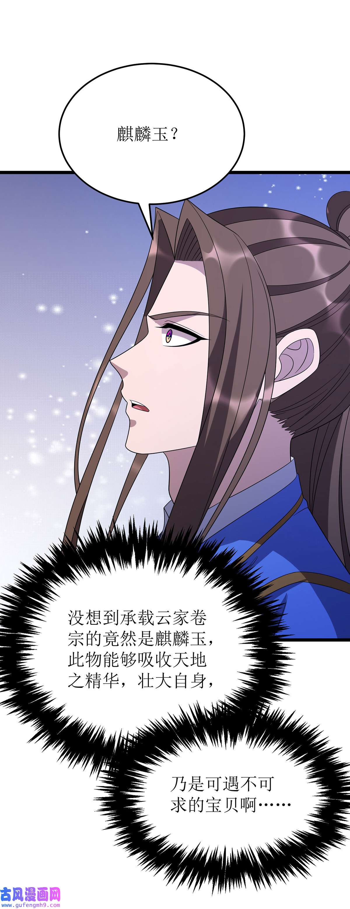 主宰三界第270话 麒麟玉