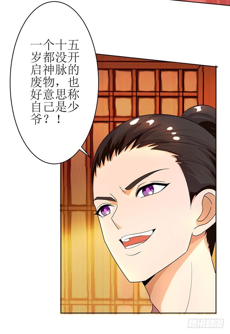 主宰三界2话 重生归来遇挑衅