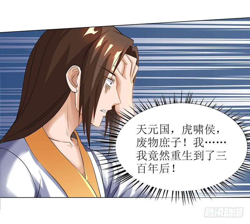 主宰三界2话 重生归来遇挑衅