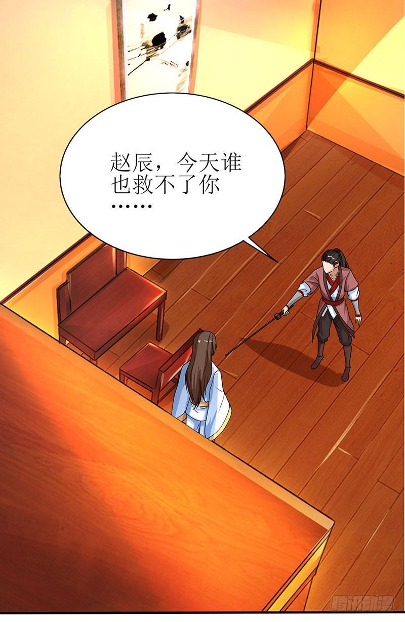 主宰三界3话 对你有何不敢？