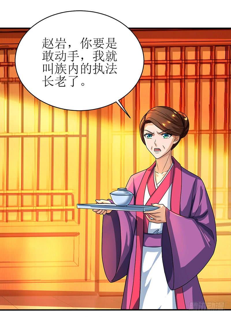 主宰三界3话 对你有何不敢？
