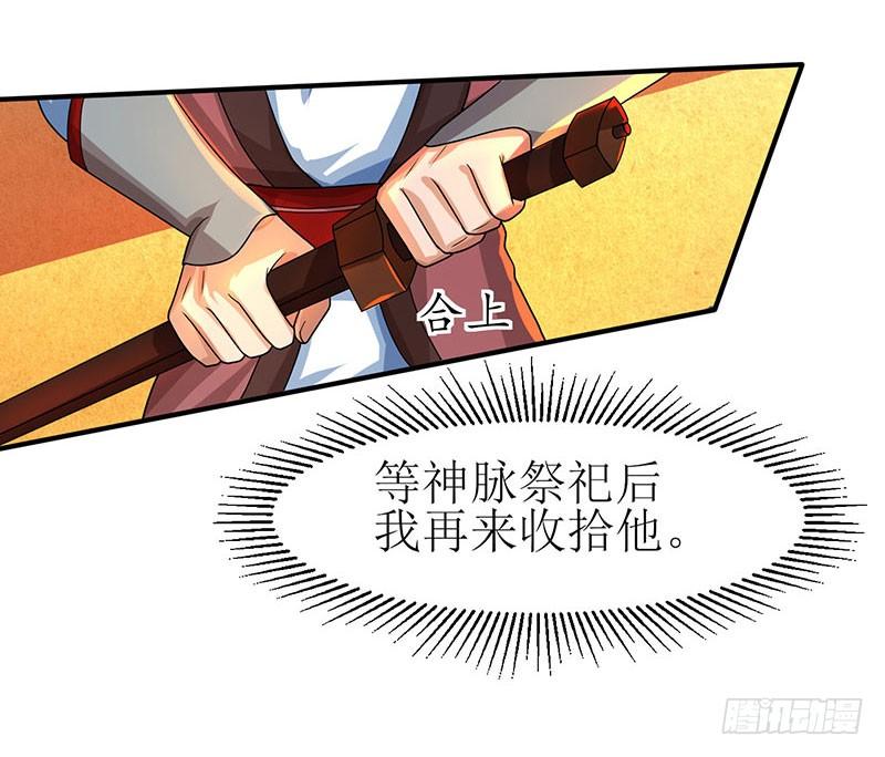 主宰三界3话 对你有何不敢？