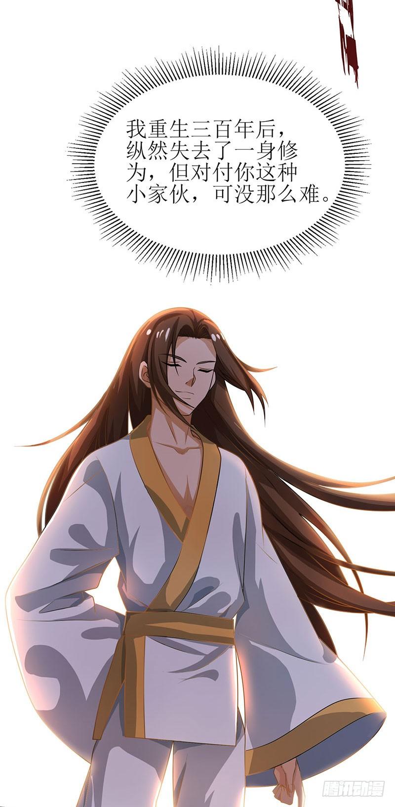 主宰三界3话 对你有何不敢？